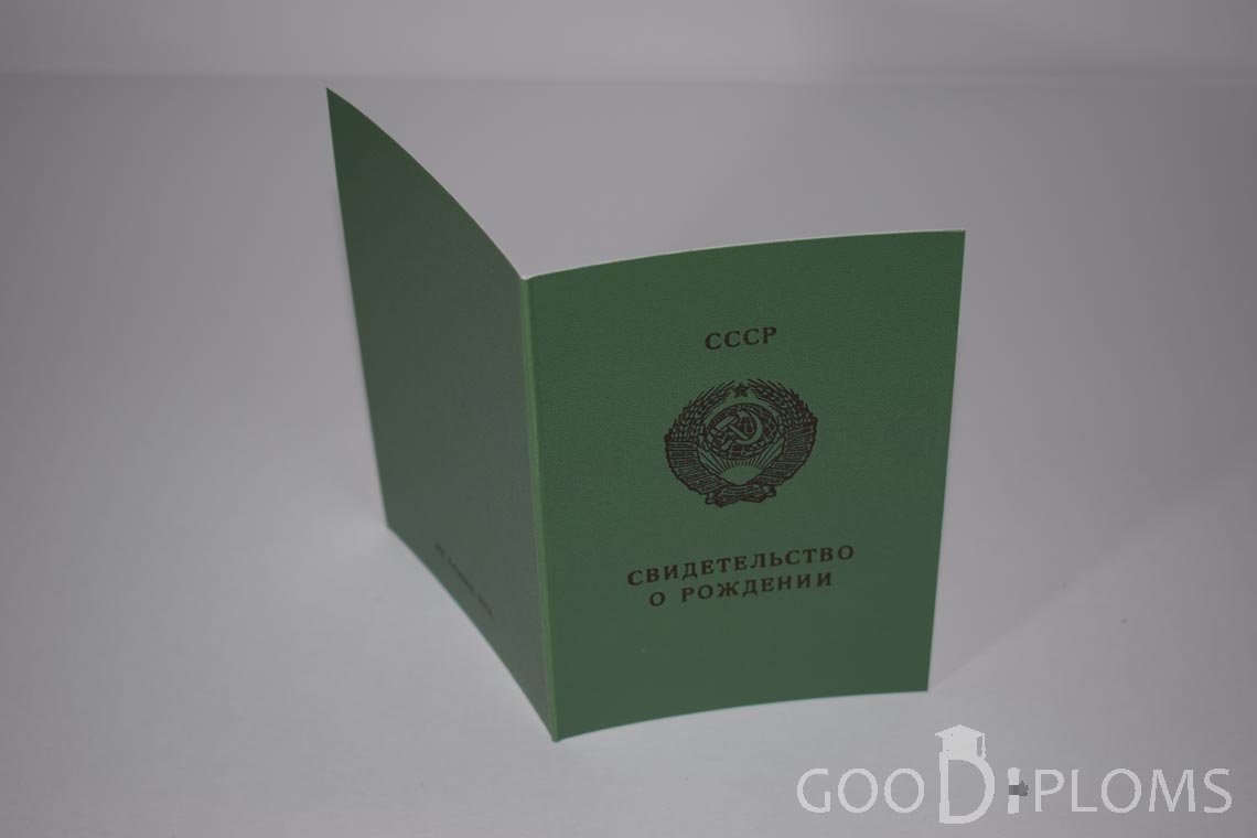 Свидетельство о Рождении Грузинской ССР - обратная сторона - Пинск