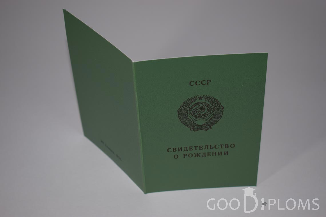 Свидетельство о Рождении Казахской ССР - обратная сторона - Пинск
