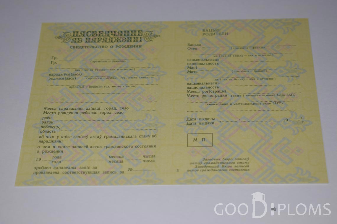 Белорусское Свидетельство о рождении - Пинск