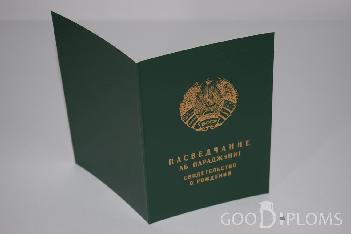 Белорусское Свидетельство о рождении - обратная сторона - Пинск