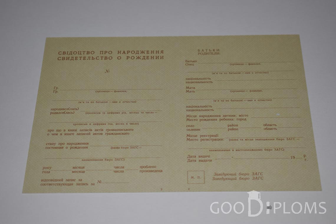 Свидетельство о Рождении Украинской ССР - Пинск