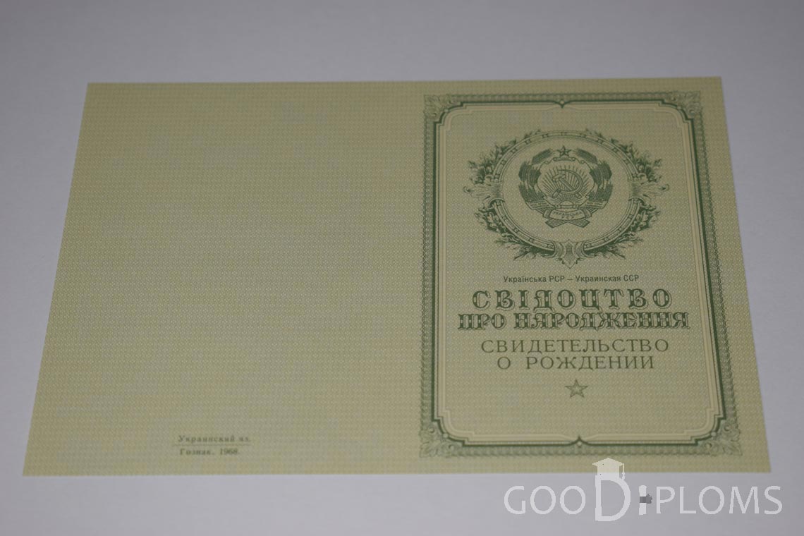 Свидетельство о Рождении Украинской ССР - Обратная сторона - Пинск