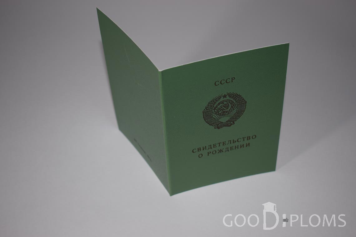 Свидетельство о Рождении Украинской ССР - Обратная сторона - Пинск
