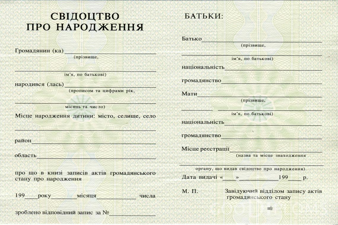Украинское Свидетельство о Рождении - Пинск