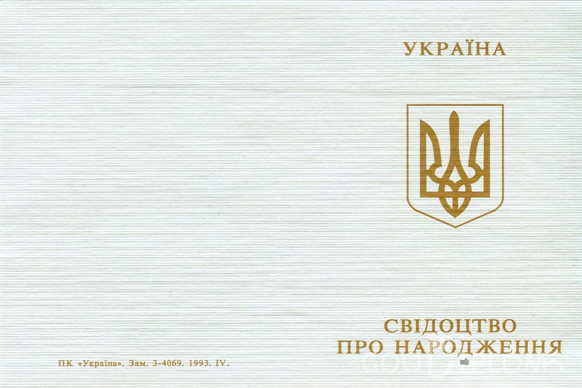 Украинское Свидетельство о Рождении - Обратная сторона - Пинск