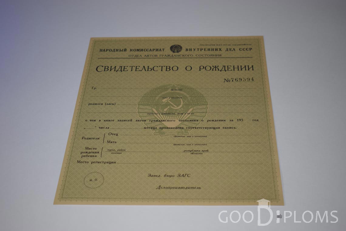 Свидетельство о Рождении - Пинск