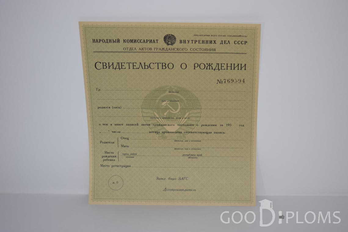 Свидетельство о Рождении - Пинск
