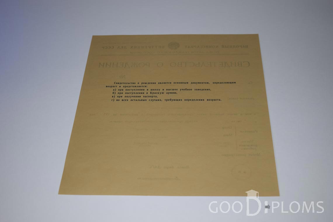 Свидетельство о Рождении - Обратная сторона - Пинск