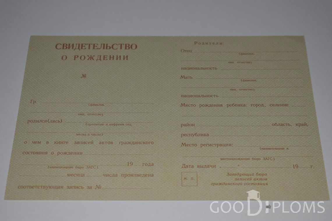 Свидетельство о Рождении - Пинск