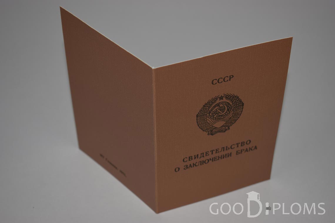 Молдавское Свидетельство о Браке - Обратная сторона - Пинск