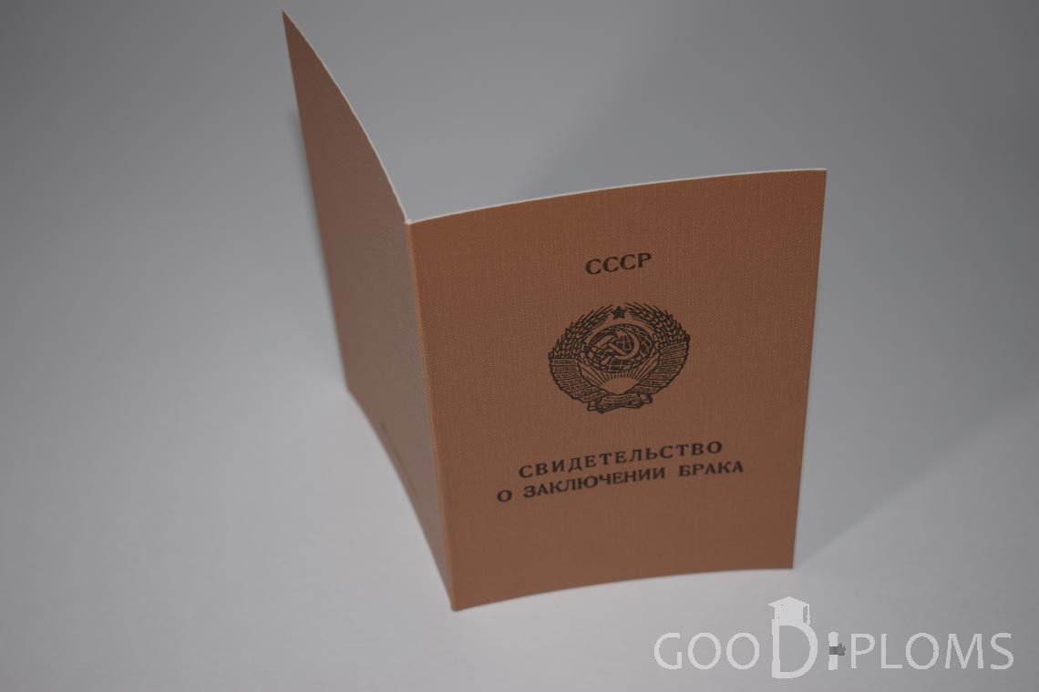Свидетельство о Браке РСФСР - Обратная сторона - Пинск