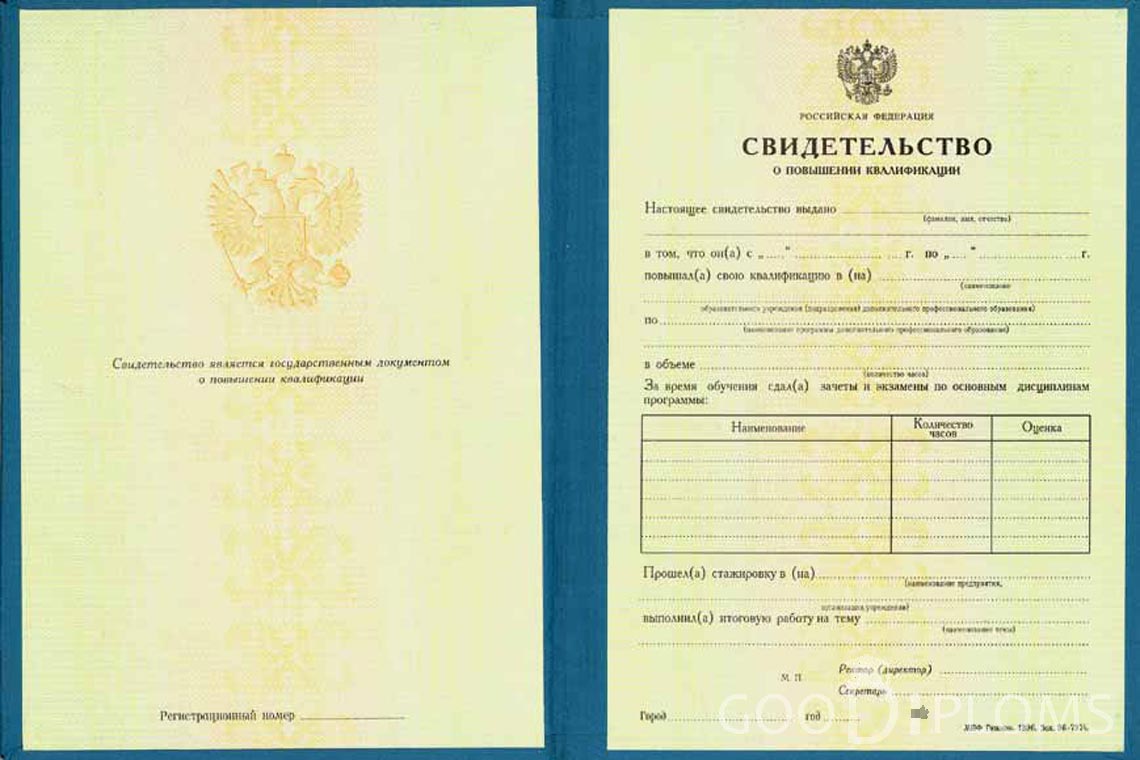 Свидетельство о Повышении Квалификации - Пинск