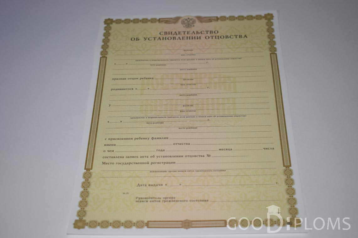 Свидетельство об Установлении Отцовства - Пинск