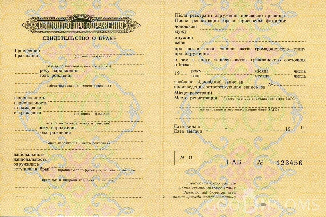 Украинское Свидетельство о Браке - Пинск