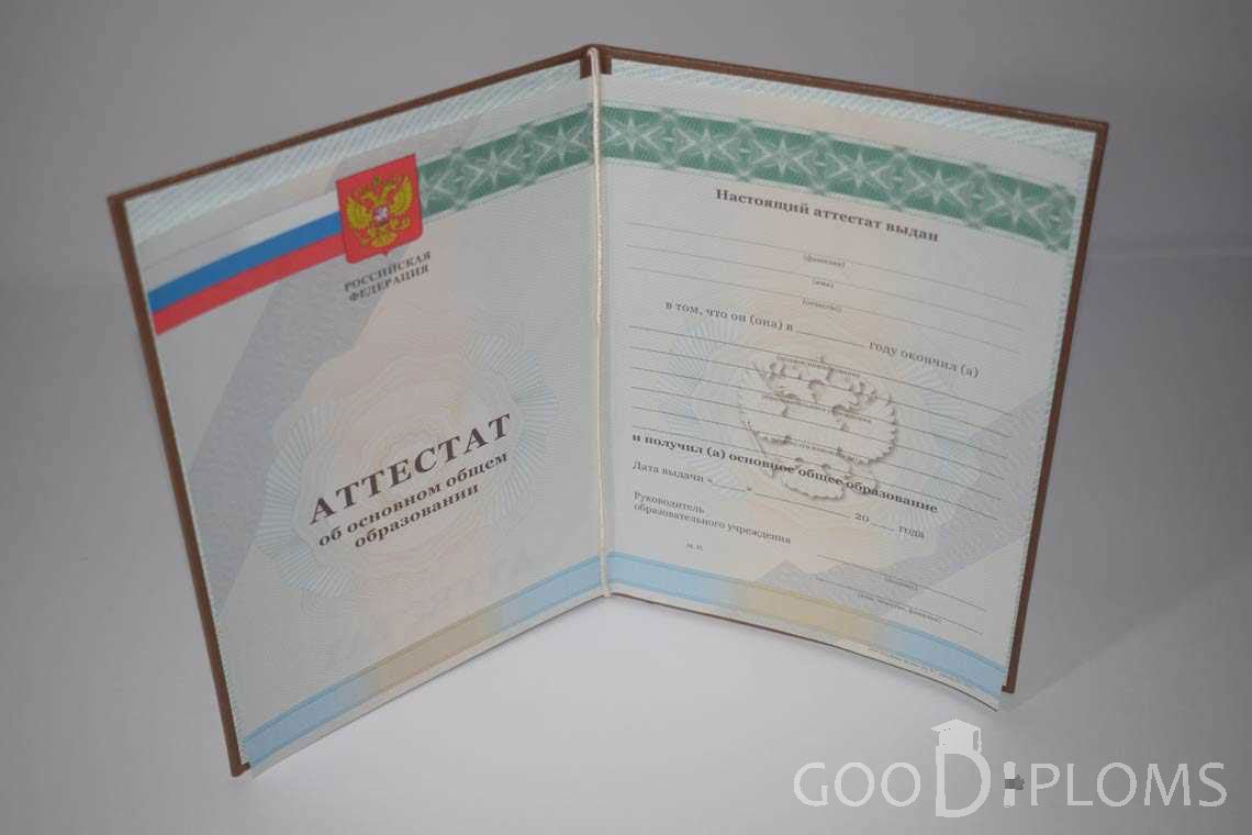 Аттестат За 9 Класс  период выдачи 2010-2013 -  Пинск