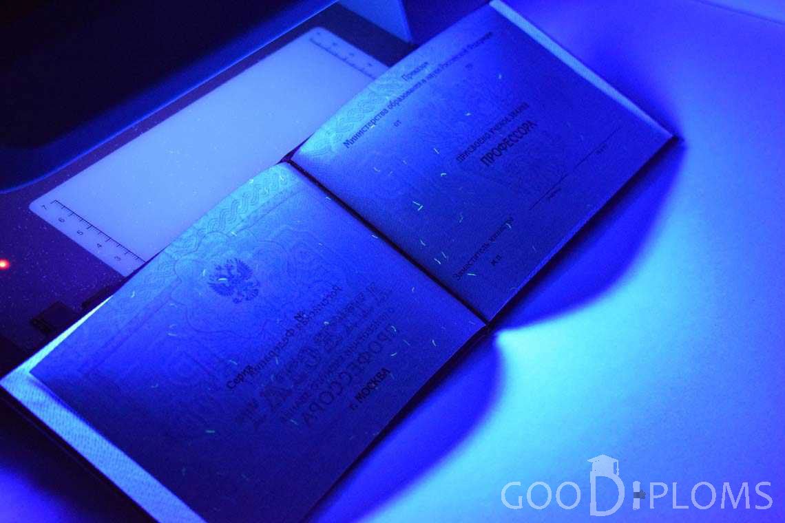 Аттестат Профессора в Ультрафиолете период выдачи 2015-2020 -  Пинск