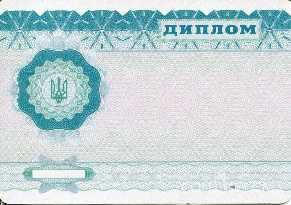 Обратная Сторона Украинского Диплома Бакалавра - Пинск