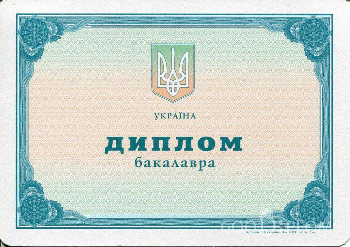 Украинский Диплом Бакалавра - Пинск
