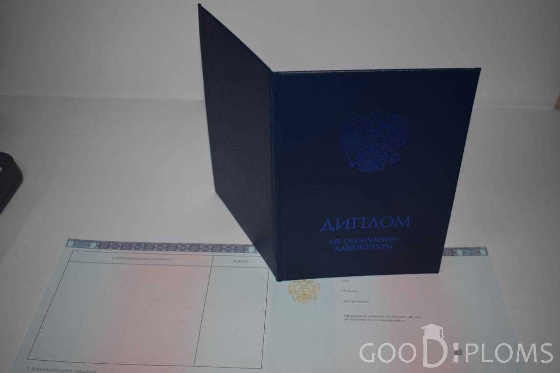 Диплом Адъюнктуры - Обратная Сторона период выдачи 2014-2020 -  Пинск
