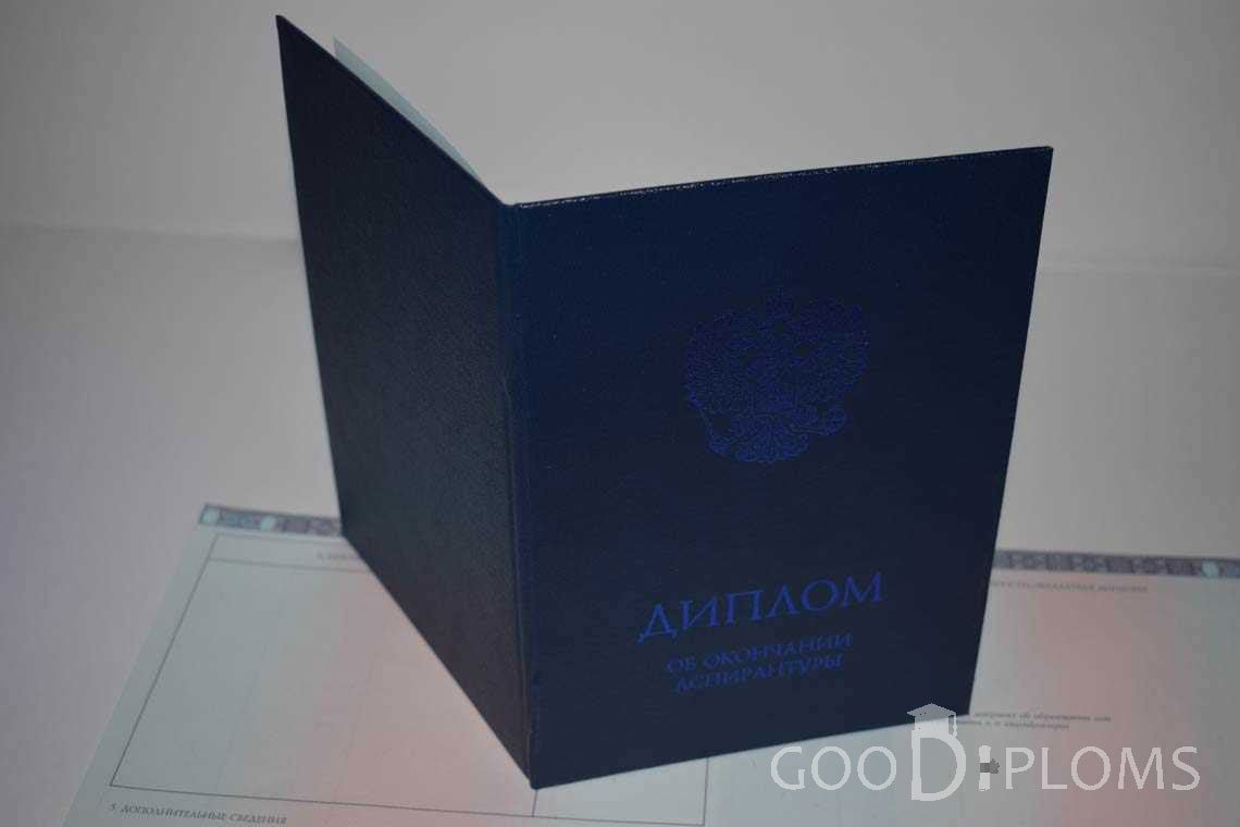 Диплом Аспирантуры - Обратная Сторона период выдачи 2014-2020 -  Пинск