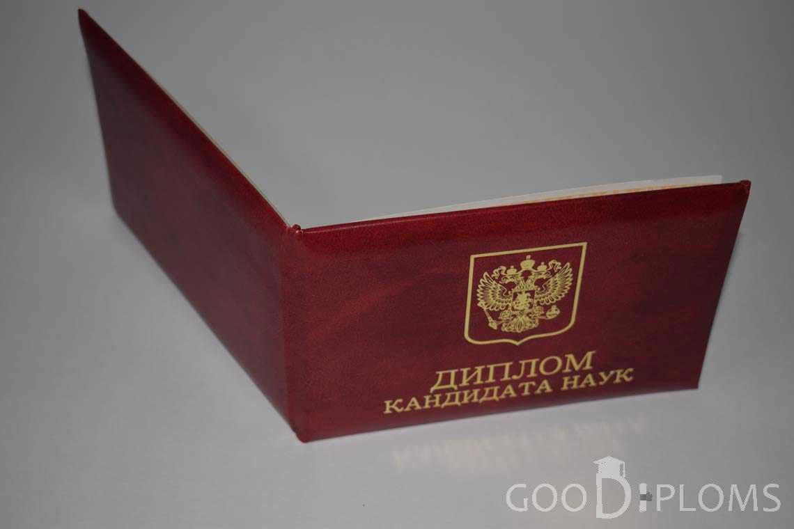 Диплом Кандидата Наук - Обратная Сторона период выдачи 2017-2020-  Пинск