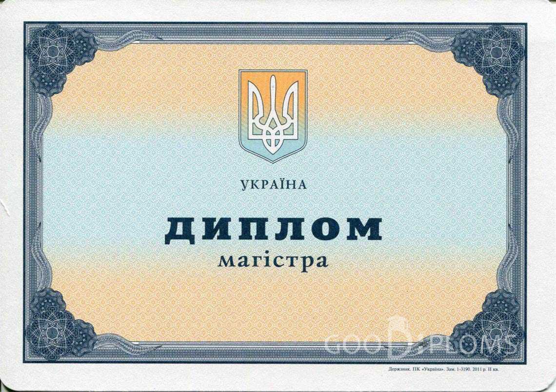 Украинский Диплом Магистра - Пинск