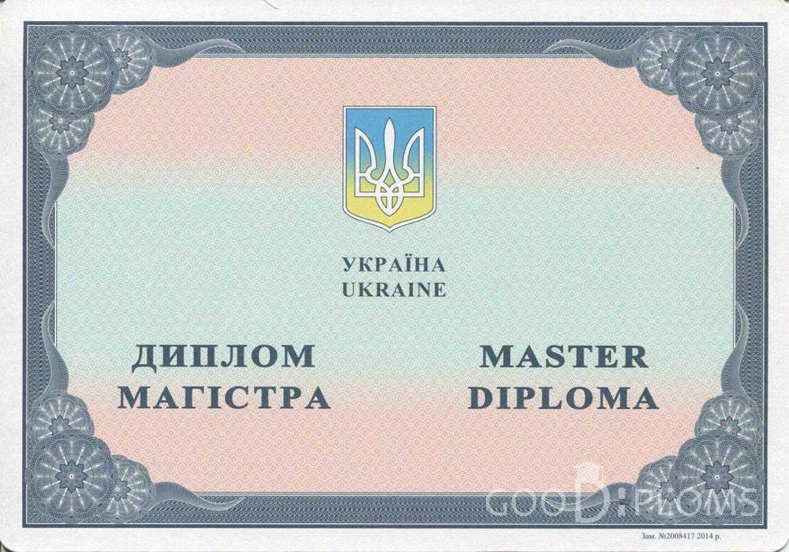 Украинский Диплом Магистра в период c 2014 по 2025 год - Пинск