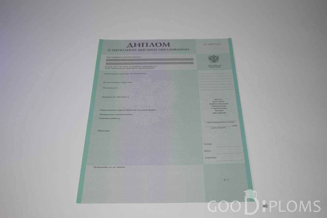 Диплом о Неполном Высшем Образовании  период выдачи 1997-2020 -  Пинск