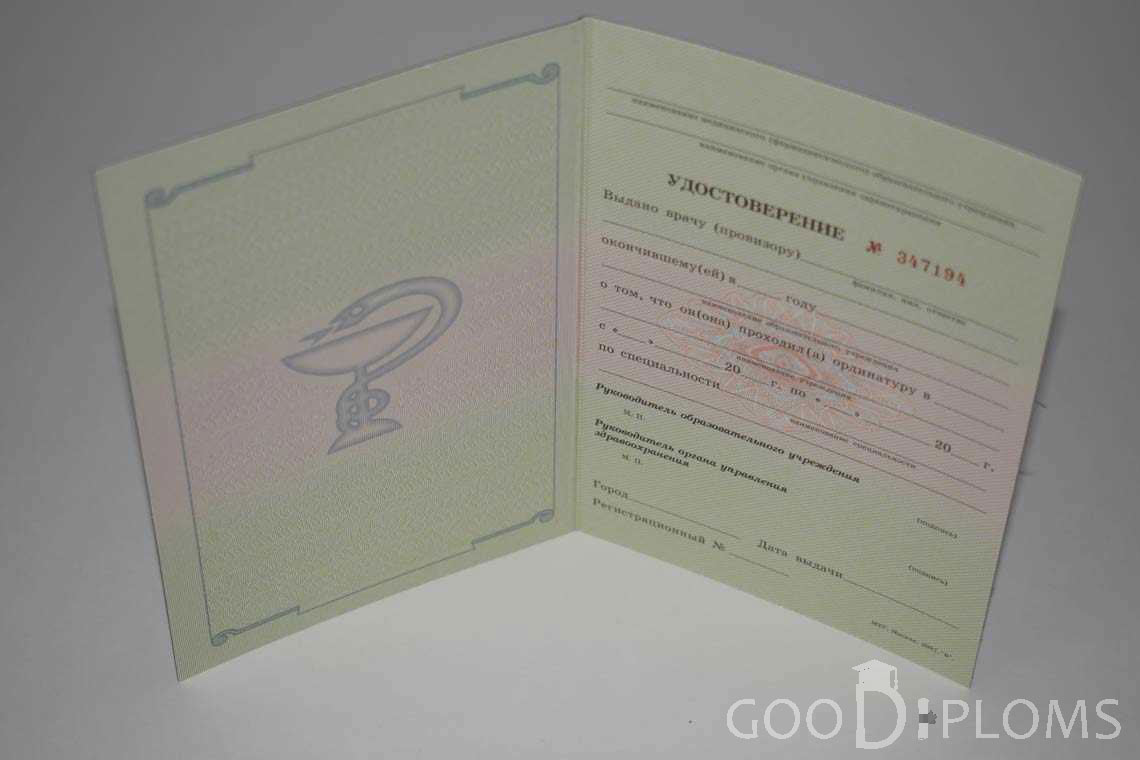 Удостоверение Ординатуры период выдачи 2007-2013 -  Пинск