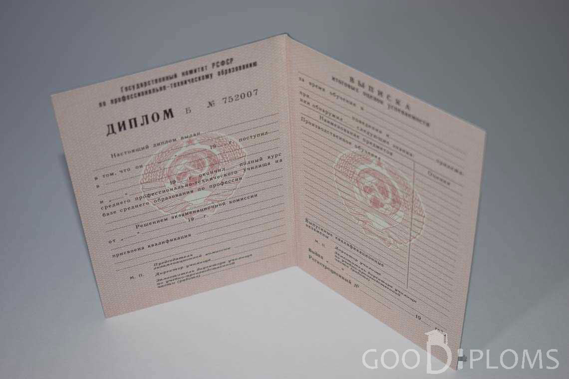 Диплом Училища  период выдачи 1978-1993  -  Пинск
