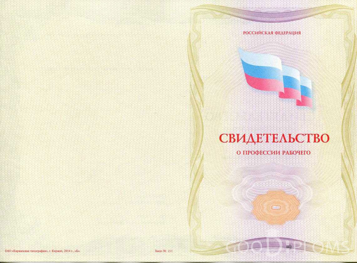 Свидетельство о Профессии Рабочего - Обратная Сторона период выдачи 1999-2020 -  Пинск