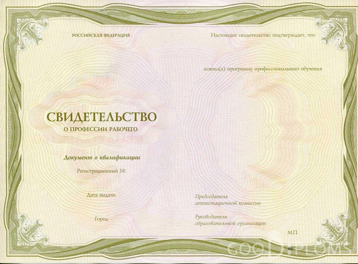Свидетельство о Профессии Рабочего период выдачи 1999-2020 -  Пинск