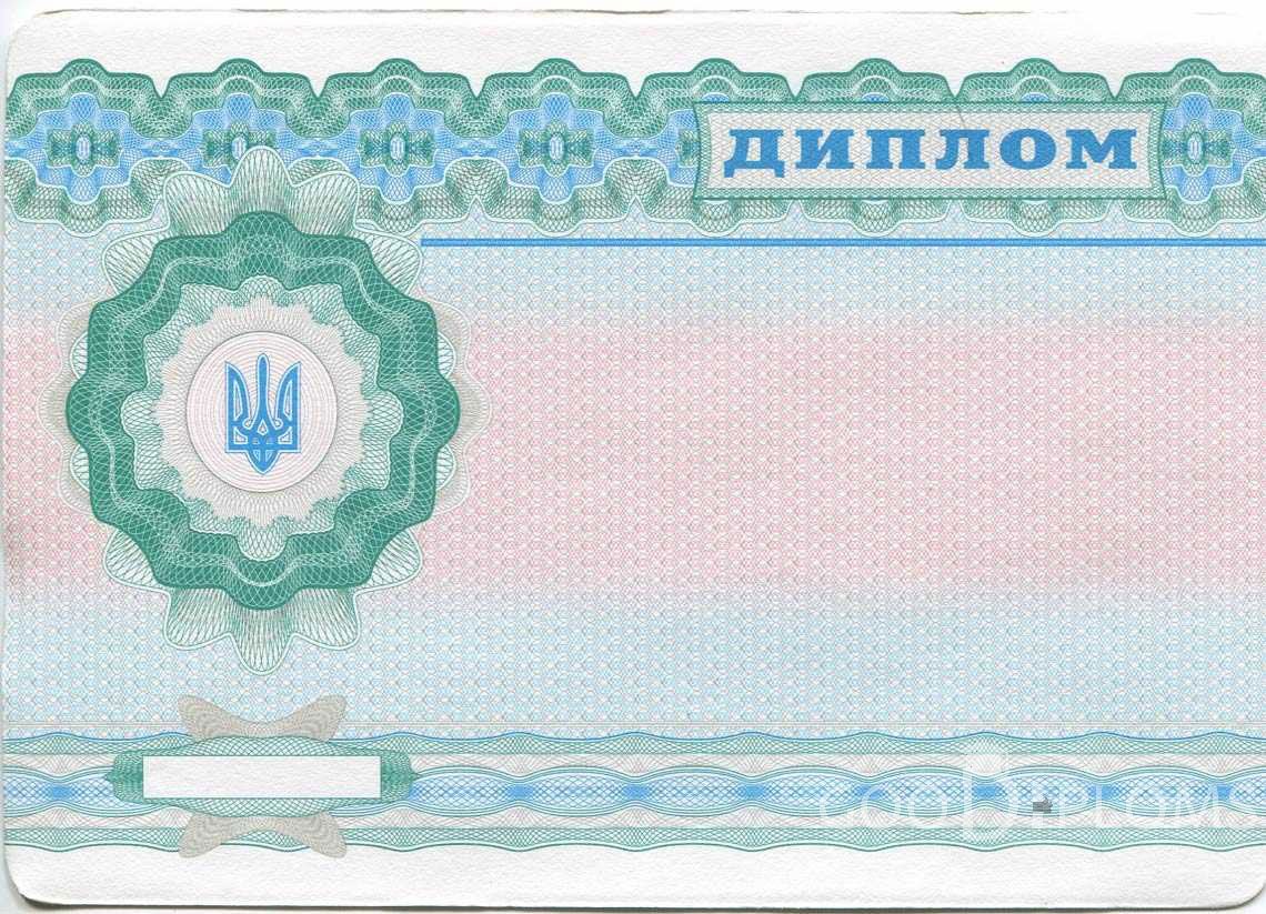 Обратная Сторона Украинского Диплома Техникума - Пинск