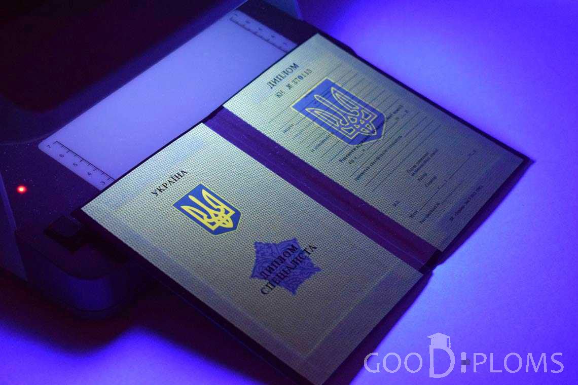 Украинский Диплом о Высшем Образовании в Ультрафиолете - Пинск