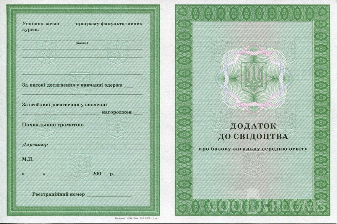 Украинский аттестат за 9 класс - приложение - Пинск