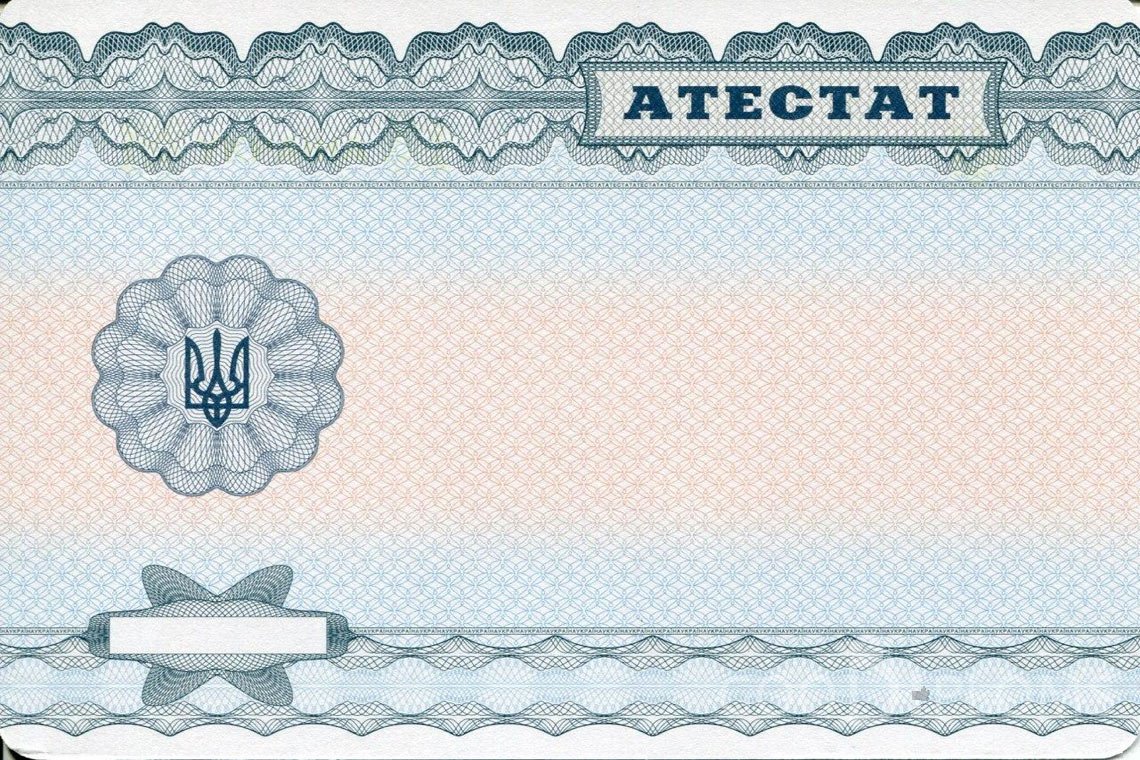 Украинский аттестат за 11 класс - Обратная сторона- Пинск