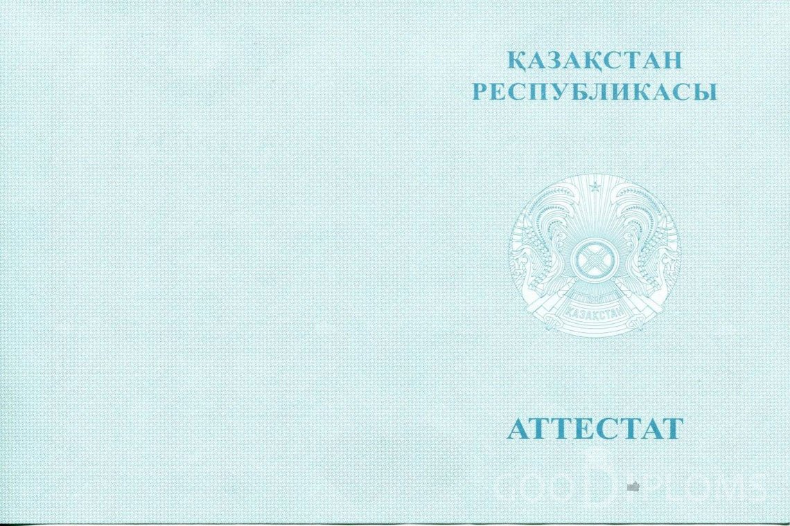 Казахский аттестат за 11 класс - Обратная сторона- Пинск